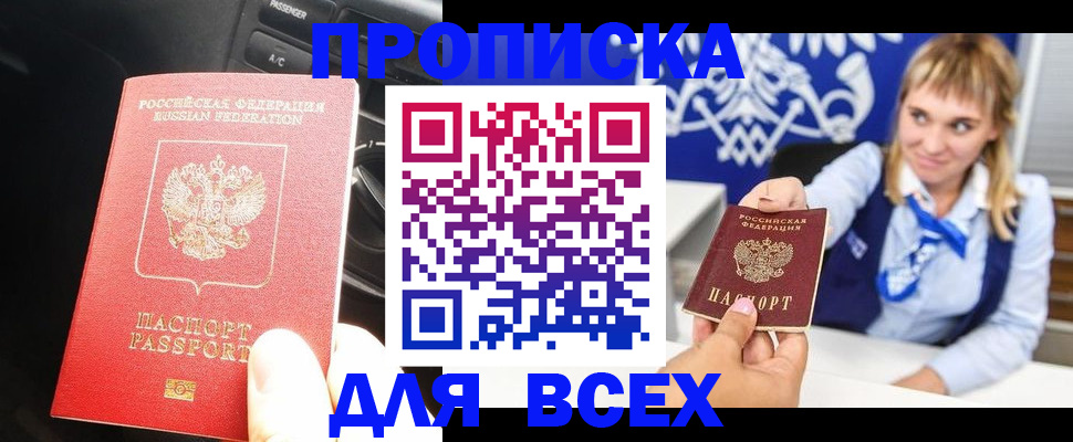 прописка штамп в Вичуге